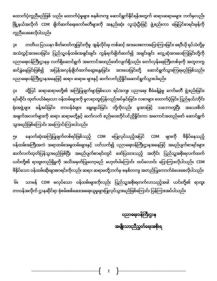 ပညာရေးဝန်ကြီးဌာန https://moe.sjmyanmar.com/en/msg-to-people/reply-letter-to-teachers/