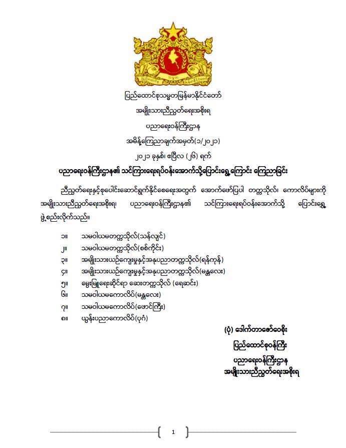 ပညာရေးဝန်ကြီးဌာန https://moe.sjmyanmar.com/announcements/%e1%80%80%e1%80%bc%e1%80%b1%e1%80%8a%e1%80%ac%e1%80%81%e1%80%bb%e1%80%80%e1%80%ba%e1%80%a1%e1%80%99%e1%80%be%e1%80%90%e1%80%ba-%e1%81%81-%e1%81%82%e1%81%80%e1%81%82%e1%81%81/