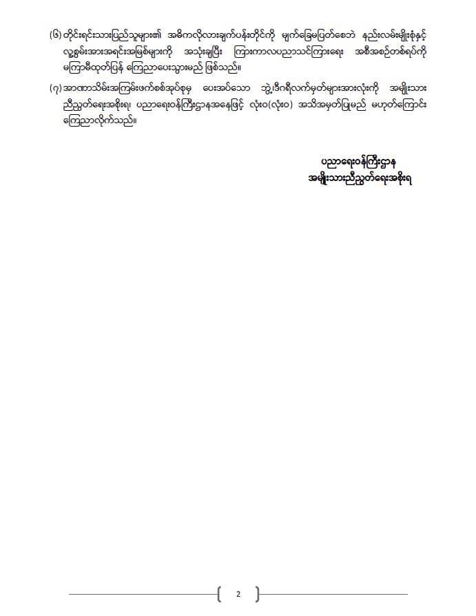 ပညာရေးဝန်ကြီးဌာန https://moe.sjmyanmar.com/announcements/%e1%80%80%e1%80%bc%e1%80%b1%e1%80%8a%e1%80%ac%e1%80%81%e1%80%bb%e1%80%80%e1%80%ba%e1%80%a1%e1%80%99%e1%80%be%e1%80%90%e1%80%ba-%e1%81%83-%e1%81%82%e1%81%80%e1%81%82%e1%81%81/