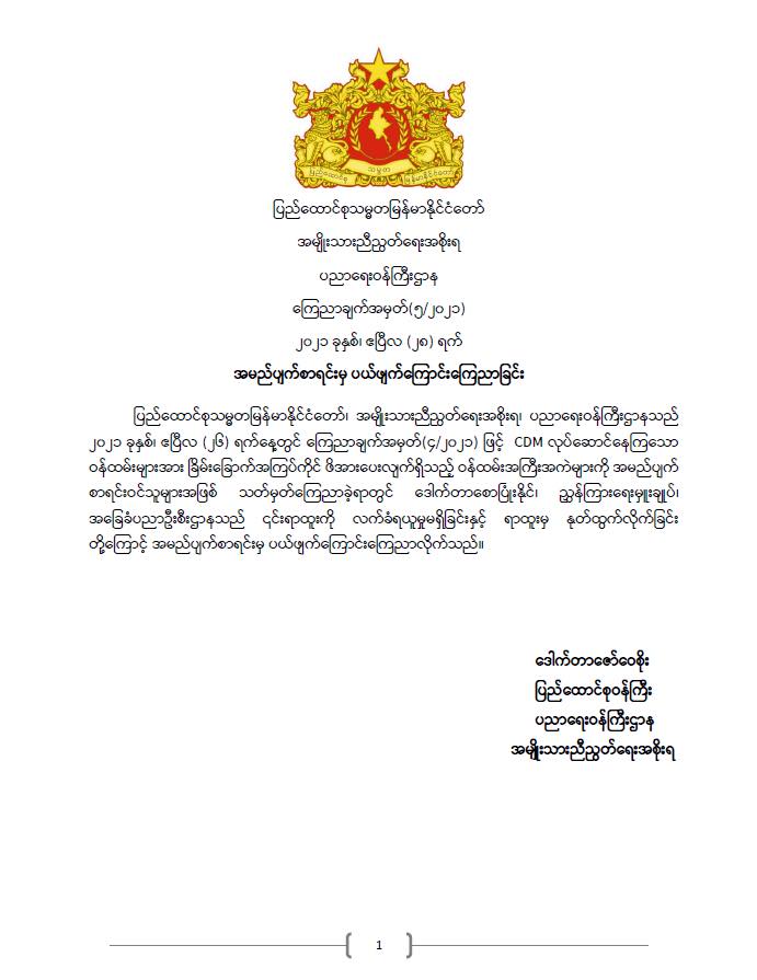 ပညာရေးဝန်ကြီးဌာန https://moe.sjmyanmar.com/announcements/%e1%80%80%e1%80%bc%e1%80%b1%e1%80%8a%e1%80%ac%e1%80%81%e1%80%bb%e1%80%80%e1%80%ba%e1%80%a1%e1%80%99%e1%80%be%e1%80%90%e1%80%ba-%e1%81%85-%e1%81%82%e1%81%80%e1%81%82%e1%81%81/