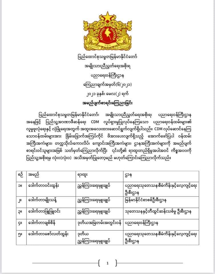 ပညာရေးဝန်ကြီးဌာန https://moe.sjmyanmar.com/announcements/%e1%80%80%e1%80%bc%e1%80%b1%e1%80%8a%e1%80%ac%e1%80%81%e1%80%bb%e1%80%80%e1%80%ba%e1%80%a1%e1%80%99%e1%80%be%e1%80%90%e1%80%ba-%e1%81%86-%e1%81%82%e1%81%80%e1%81%82%e1%81%81/
