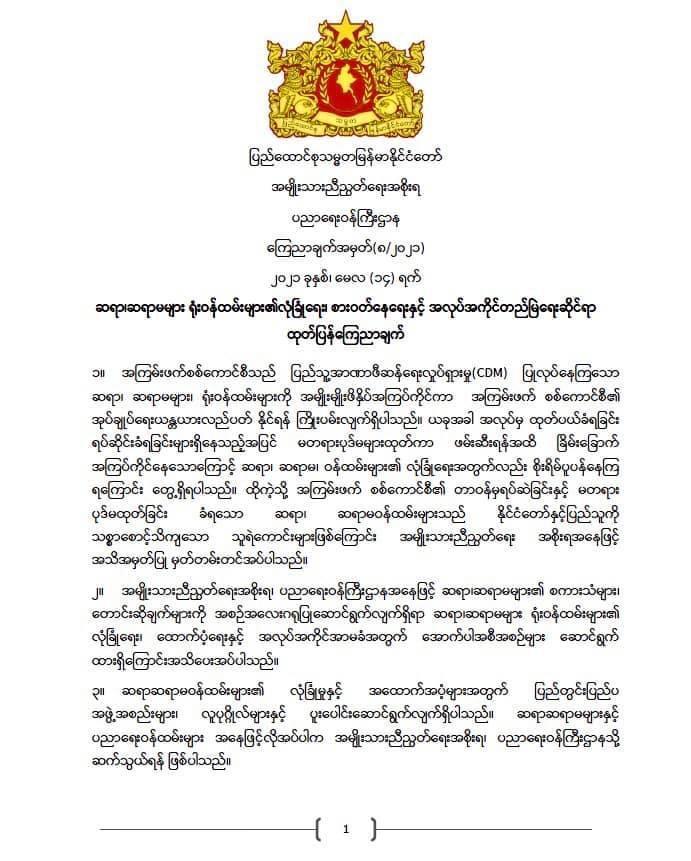 ပညာရေးဝန်ကြီးဌာန https://moe.sjmyanmar.com/announcements/%e1%80%80%e1%80%bc%e1%80%b1%e1%80%8a%e1%80%ac%e1%80%81%e1%80%bb%e1%80%80%e1%80%ba%e1%80%a1%e1%80%99%e1%80%be%e1%80%90%e1%80%ba-%e1%81%88-%e1%81%82%e1%81%80%e1%81%82%e1%81%81/