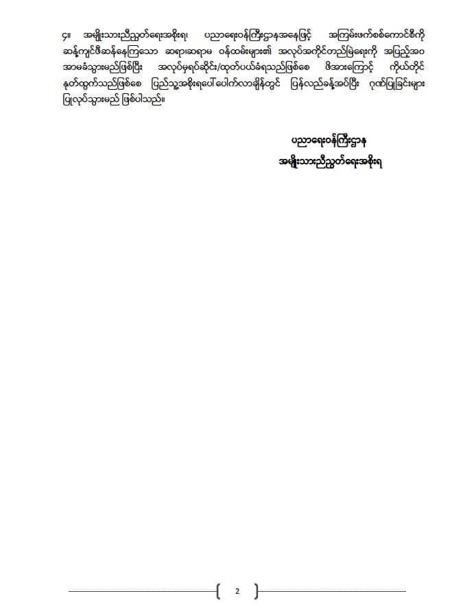 ပညာရေးဝန်ကြီးဌာန https://moe.sjmyanmar.com/announcements/%e1%80%80%e1%80%bc%e1%80%b1%e1%80%8a%e1%80%ac%e1%80%81%e1%80%bb%e1%80%80%e1%80%ba%e1%80%a1%e1%80%99%e1%80%be%e1%80%90%e1%80%ba-%e1%81%88-%e1%81%82%e1%81%80%e1%81%82%e1%81%81/