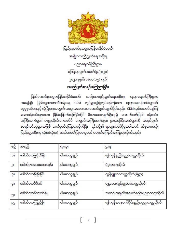 ပညာရေးဝန်ကြီးဌာန https://moe.sjmyanmar.com/announcements/%e1%80%80%e1%80%bc%e1%80%b1%e1%80%8a%e1%80%ac%e1%80%81%e1%80%bb%e1%80%80%e1%80%ba%e1%80%a1%e1%80%99%e1%80%be%e1%80%90%e1%80%ba-%e1%81%89-%e1%81%82%e1%81%80%e1%81%82%e1%81%81/