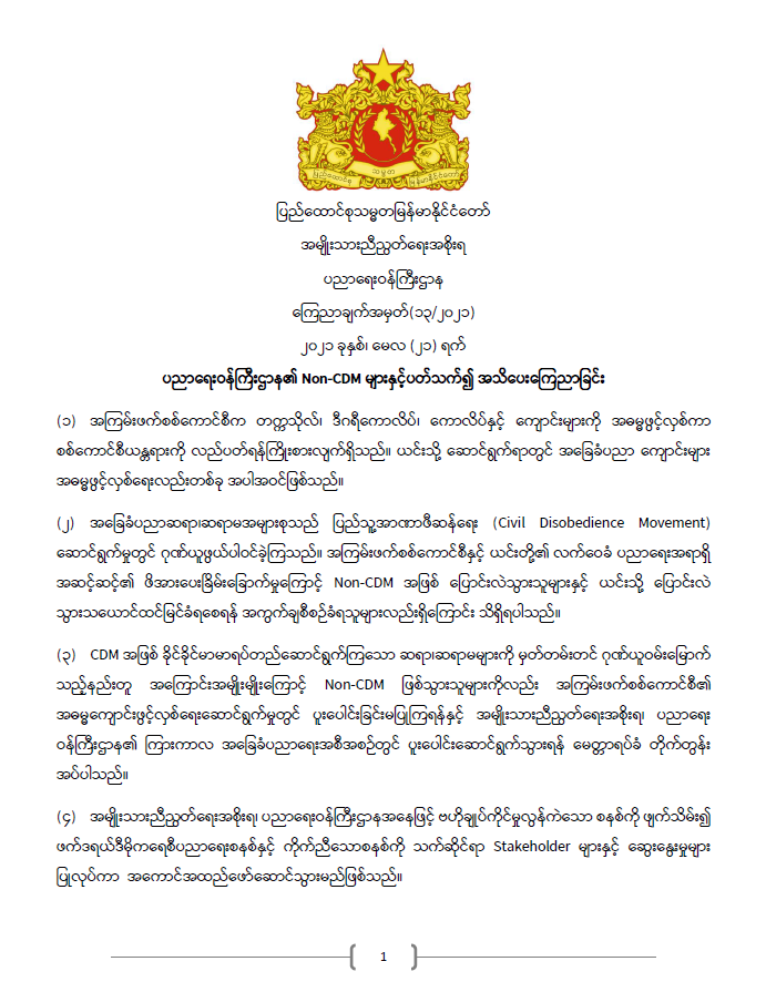 ပညာရေးဝန်ကြီးဌာန https://moe.sjmyanmar.com/announcements/%e1%80%80%e1%80%bc%e1%80%b1%e1%80%8a%e1%80%ac%e1%80%81%e1%80%bb%e1%80%80%e1%80%ba%e1%80%a1%e1%80%99%e1%80%be%e1%80%90%e1%80%ba-%e1%81%81%e1%81%83-%e1%81%82%e1%81%80%e1%81%82%e1%81%81/