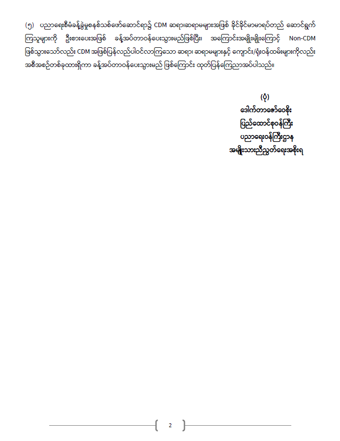 ပညာရေးဝန်ကြီးဌာန https://moe.sjmyanmar.com/announcements/%e1%80%80%e1%80%bc%e1%80%b1%e1%80%8a%e1%80%ac%e1%80%81%e1%80%bb%e1%80%80%e1%80%ba%e1%80%a1%e1%80%99%e1%80%be%e1%80%90%e1%80%ba-%e1%81%81%e1%81%83-%e1%81%82%e1%81%80%e1%81%82%e1%81%81/