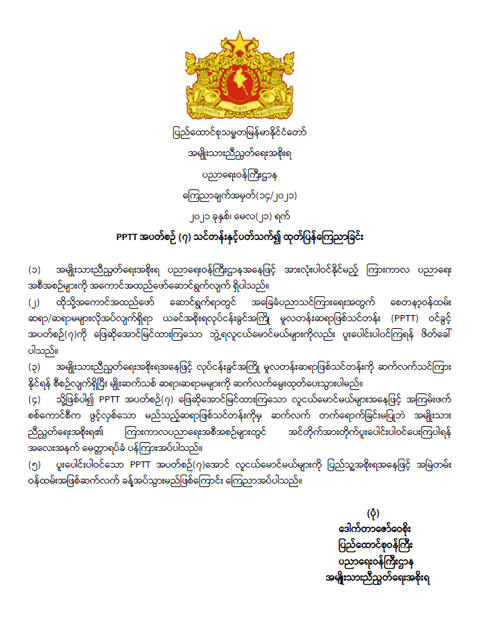 ပညာရေးဝန်ကြီးဌာန https://moe.sjmyanmar.com/announcements/%e1%80%80%e1%80%bc%e1%80%b1%e1%80%8a%e1%80%ac%e1%80%81%e1%80%bb%e1%80%80%e1%80%ba%e1%80%a1%e1%80%99%e1%80%be%e1%80%90%e1%80%ba-%e1%81%81%e1%81%84-%e1%81%82%e1%81%80%e1%81%82%e1%81%81/