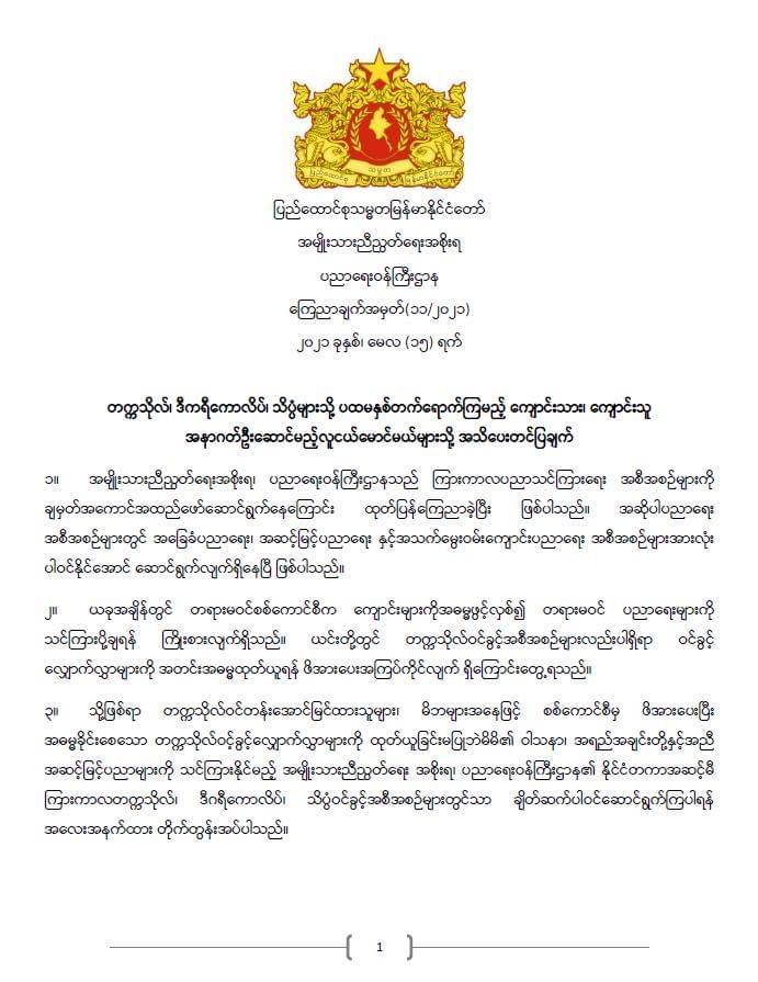 ပညာရေးဝန်ကြီးဌာန https://moe.sjmyanmar.com/announcements/%e1%80%80%e1%80%bc%e1%80%b1%e1%80%8a%e1%80%ac%e1%80%81%e1%80%bb%e1%80%80%e1%80%ba%e1%80%a1%e1%80%99%e1%80%be%e1%80%90%e1%80%ba-%e1%81%81%e1%81%81-%e1%81%82%e1%81%80%e1%81%82%e1%81%81/