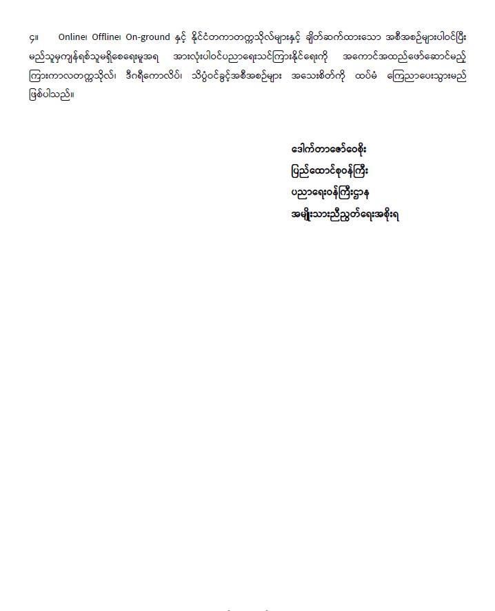 ပညာရေးဝန်ကြီးဌာန https://moe.sjmyanmar.com/announcements/%e1%80%80%e1%80%bc%e1%80%b1%e1%80%8a%e1%80%ac%e1%80%81%e1%80%bb%e1%80%80%e1%80%ba%e1%80%a1%e1%80%99%e1%80%be%e1%80%90%e1%80%ba-%e1%81%81%e1%81%81-%e1%81%82%e1%81%80%e1%81%82%e1%81%81/