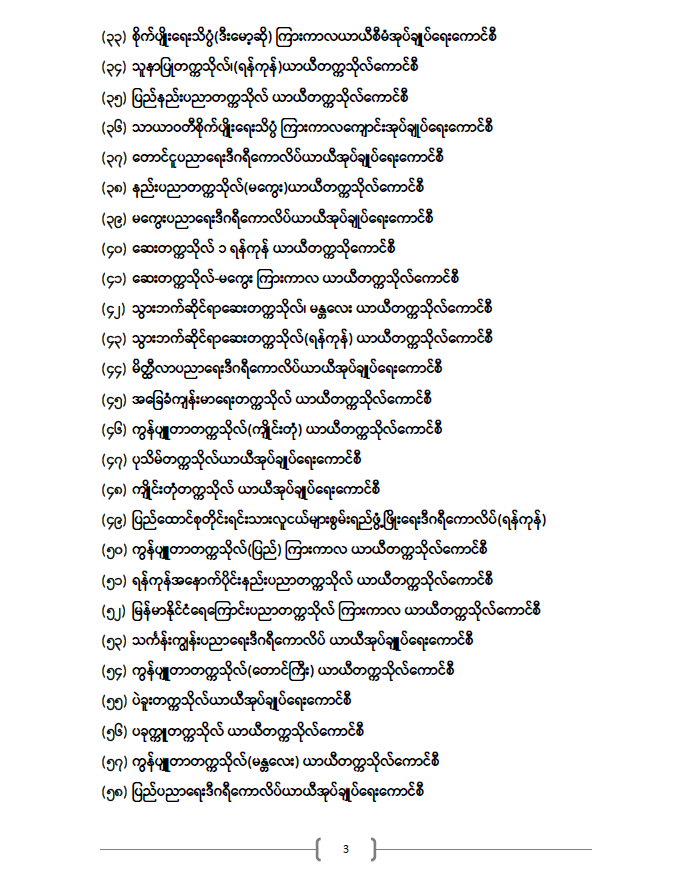 ပညာရေးဝန်ကြီးဌာန https://moe.sjmyanmar.com/announcements/%e1%80%80%e1%80%bc%e1%80%b1%e1%80%8a%e1%80%ac%e1%80%81%e1%80%bb%e1%80%80%e1%80%ba%e1%80%a1%e1%80%99%e1%80%be%e1%80%90%e1%80%ba-%e1%81%81%e1%81%85-%e1%81%82%e1%81%80%e1%81%82%e1%81%81/