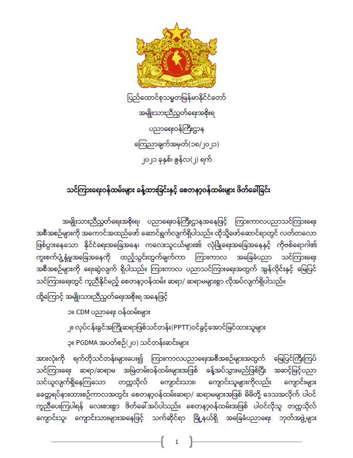 ပညာရေးဝန်ကြီးဌာန https://moe.sjmyanmar.com/announcements/%e1%80%80%e1%80%bc%e1%80%b1%e1%80%8a%e1%80%ac%e1%80%81%e1%80%bb%e1%80%80%e1%80%ba%e1%80%a1%e1%80%99%e1%80%be%e1%80%90%e1%80%ba-%e1%81%81%e1%81%88-%e1%81%82%e1%81%80%e1%81%82%e1%81%81/