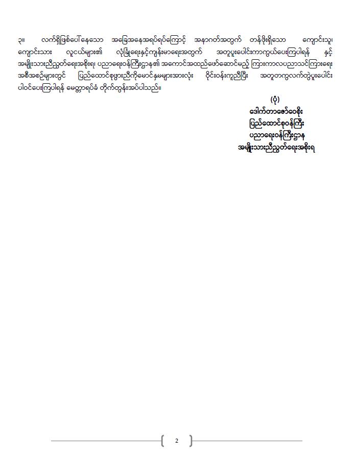 ပညာရေးဝန်ကြီးဌာန https://moe.sjmyanmar.com/announcements/%e1%80%80%e1%80%bc%e1%80%b1%e1%80%8a%e1%80%ac%e1%80%81%e1%80%bb%e1%80%80%e1%80%ba%e1%80%a1%e1%80%99%e1%80%be%e1%80%90%e1%80%ba-%e1%81%81%e1%81%89-%e1%81%82%e1%81%80%e1%81%82%e1%81%81/