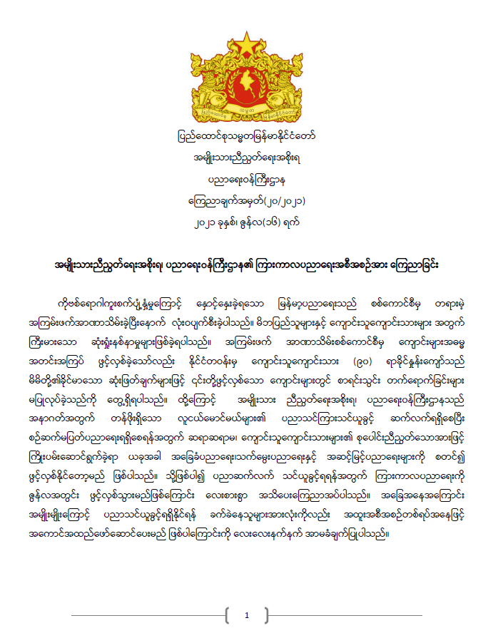 ပညာရေးဝန်ကြီးဌာန https://moe.sjmyanmar.com/announcements/%e1%80%80%e1%80%bc%e1%80%b1%e1%80%8a%e1%80%ac%e1%80%81%e1%80%bb%e1%80%80%e1%80%ba%e1%80%a1%e1%80%99%e1%80%be%e1%80%90%e1%80%ba-%e1%81%82%e1%81%80-%e1%81%82%e1%81%80%e1%81%82%e1%81%81/