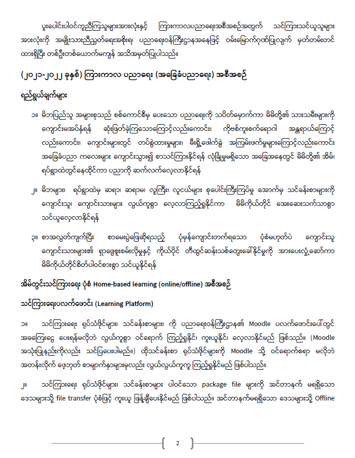 ပညာရေးဝန်ကြီးဌာန https://moe.sjmyanmar.com/announcements/%e1%80%80%e1%80%bc%e1%80%b1%e1%80%8a%e1%80%ac%e1%80%81%e1%80%bb%e1%80%80%e1%80%ba%e1%80%a1%e1%80%99%e1%80%be%e1%80%90%e1%80%ba-%e1%81%82%e1%81%80-%e1%81%82%e1%81%80%e1%81%82%e1%81%81/
