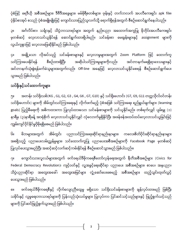 ပညာရေးဝန်ကြီးဌာန https://moe.sjmyanmar.com/announcements/%e1%80%80%e1%80%bc%e1%80%b1%e1%80%8a%e1%80%ac%e1%80%81%e1%80%bb%e1%80%80%e1%80%ba%e1%80%a1%e1%80%99%e1%80%be%e1%80%90%e1%80%ba-%e1%81%82%e1%81%80-%e1%81%82%e1%81%80%e1%81%82%e1%81%81/