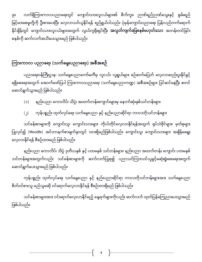 ပညာရေးဝန်ကြီးဌာန https://moe.sjmyanmar.com/announcements/%e1%80%80%e1%80%bc%e1%80%b1%e1%80%8a%e1%80%ac%e1%80%81%e1%80%bb%e1%80%80%e1%80%ba%e1%80%a1%e1%80%99%e1%80%be%e1%80%90%e1%80%ba-%e1%81%82%e1%81%80-%e1%81%82%e1%81%80%e1%81%82%e1%81%81/