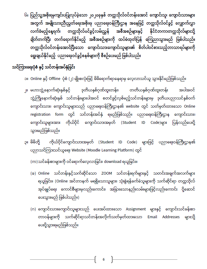 ပညာရေးဝန်ကြီးဌာန https://moe.sjmyanmar.com/announcements/%e1%80%80%e1%80%bc%e1%80%b1%e1%80%8a%e1%80%ac%e1%80%81%e1%80%bb%e1%80%80%e1%80%ba%e1%80%a1%e1%80%99%e1%80%be%e1%80%90%e1%80%ba-%e1%81%82%e1%81%80-%e1%81%82%e1%81%80%e1%81%82%e1%81%81/