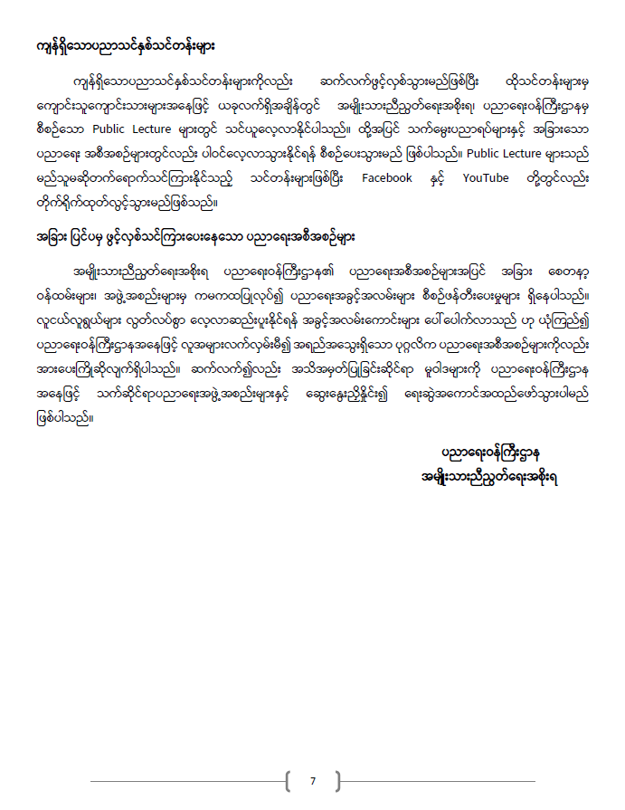 ပညာရေးဝန်ကြီးဌာန https://moe.sjmyanmar.com/announcements/%e1%80%80%e1%80%bc%e1%80%b1%e1%80%8a%e1%80%ac%e1%80%81%e1%80%bb%e1%80%80%e1%80%ba%e1%80%a1%e1%80%99%e1%80%be%e1%80%90%e1%80%ba-%e1%81%82%e1%81%80-%e1%81%82%e1%81%80%e1%81%82%e1%81%81/