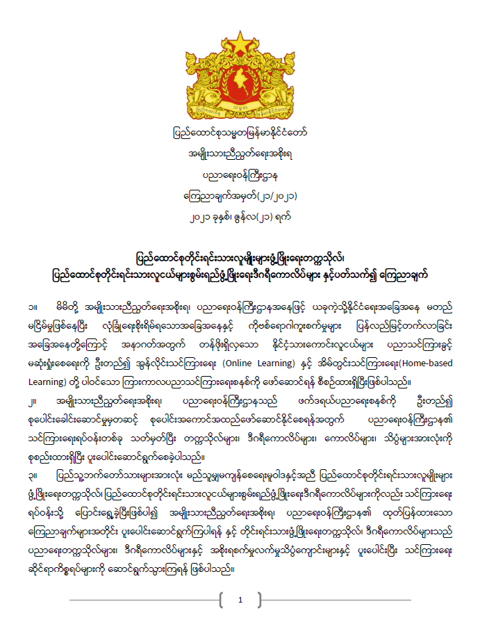 ပညာရေးဝန်ကြီးဌာန https://moe.sjmyanmar.com/announcements/%e1%80%80%e1%80%bc%e1%80%b1%e1%80%8a%e1%80%ac%e1%80%81%e1%80%bb%e1%80%80%e1%80%ba%e1%80%a1%e1%80%99%e1%80%be%e1%80%90%e1%80%ba-%e1%81%82%e1%81%81-%e1%81%82%e1%81%80%e1%81%82%e1%81%81/