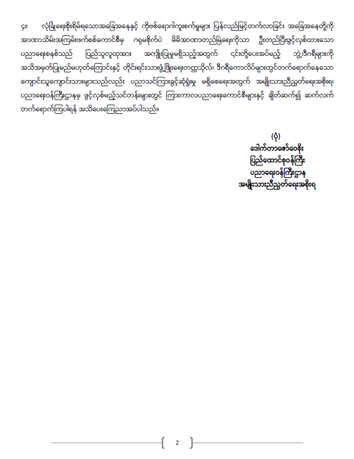 ပညာရေးဝန်ကြီးဌာန https://moe.sjmyanmar.com/announcements/%e1%80%80%e1%80%bc%e1%80%b1%e1%80%8a%e1%80%ac%e1%80%81%e1%80%bb%e1%80%80%e1%80%ba%e1%80%a1%e1%80%99%e1%80%be%e1%80%90%e1%80%ba-%e1%81%82%e1%81%81-%e1%81%82%e1%81%80%e1%81%82%e1%81%81/