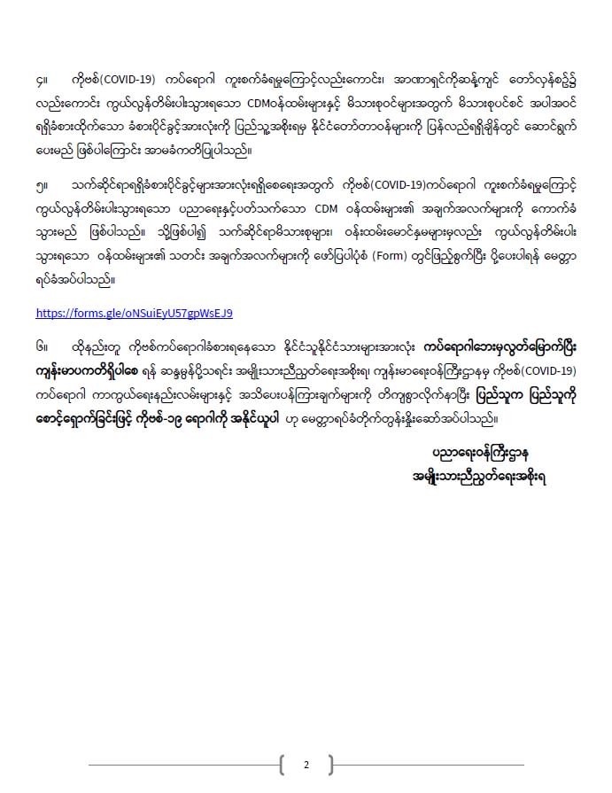ပညာရေးဝန်ကြီးဌာန https://moe.sjmyanmar.com/announcements/%e1%80%80%e1%80%bc%e1%80%b1%e1%80%8a%e1%80%ac%e1%80%81%e1%80%bb%e1%80%80%e1%80%ba%e1%80%a1%e1%80%99%e1%80%be%e1%80%90%e1%80%ba-%e1%81%82%e1%81%85-%e1%81%82%e1%81%80%e1%81%82%e1%81%81/