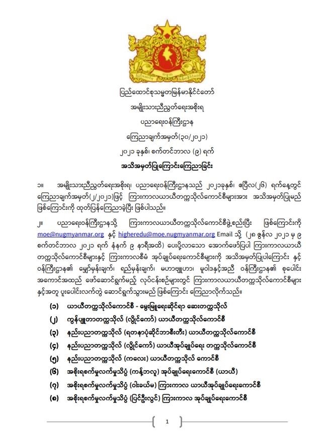 ပညာရေးဝန်ကြီးဌာန https://moe.sjmyanmar.com/announcements/%e1%80%80%e1%80%bc%e1%80%b1%e1%80%8a%e1%80%ac%e1%80%81%e1%80%bb%e1%80%80%e1%80%ba%e1%80%a1%e1%80%99%e1%80%be%e1%80%90%e1%80%ba%e2%88%92%e1%81%83%e1%81%80%e2%88%92%e1%81%82%e1%81%80%e1%81%82%e1%81%81/
