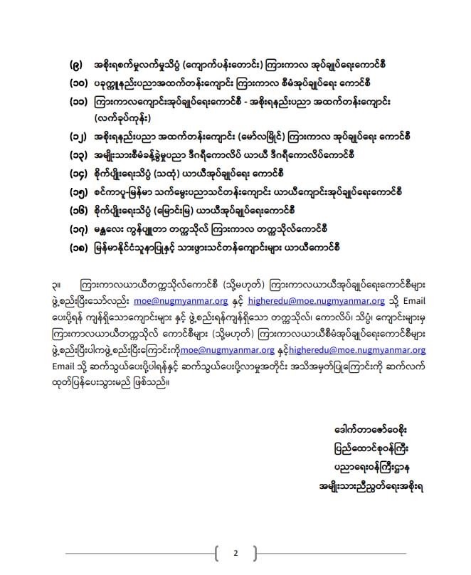 ပညာရေးဝန်ကြီးဌာန https://moe.sjmyanmar.com/announcements/%e1%80%80%e1%80%bc%e1%80%b1%e1%80%8a%e1%80%ac%e1%80%81%e1%80%bb%e1%80%80%e1%80%ba%e1%80%a1%e1%80%99%e1%80%be%e1%80%90%e1%80%ba%e2%88%92%e1%81%83%e1%81%80%e2%88%92%e1%81%82%e1%81%80%e1%81%82%e1%81%81/