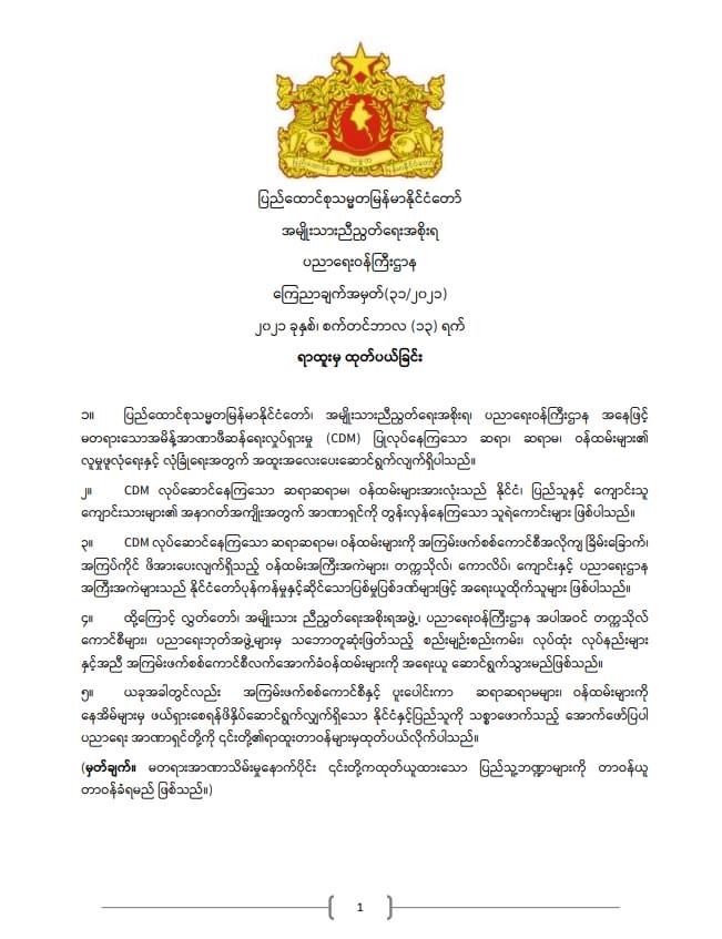 ပညာရေးဝန်ကြီးဌာန https://moe.sjmyanmar.com/announcements/%e1%80%80%e1%80%bc%e1%80%b1%e1%80%8a%e1%80%ac%e1%80%81%e1%80%bb%e1%80%80%e1%80%ba%e1%80%a1%e1%80%99%e1%80%be%e1%80%90%e1%80%ba%e2%88%92%e1%81%83%e1%81%81%e2%88%92%e1%81%82%e1%81%80%e1%81%82%e1%81%81/