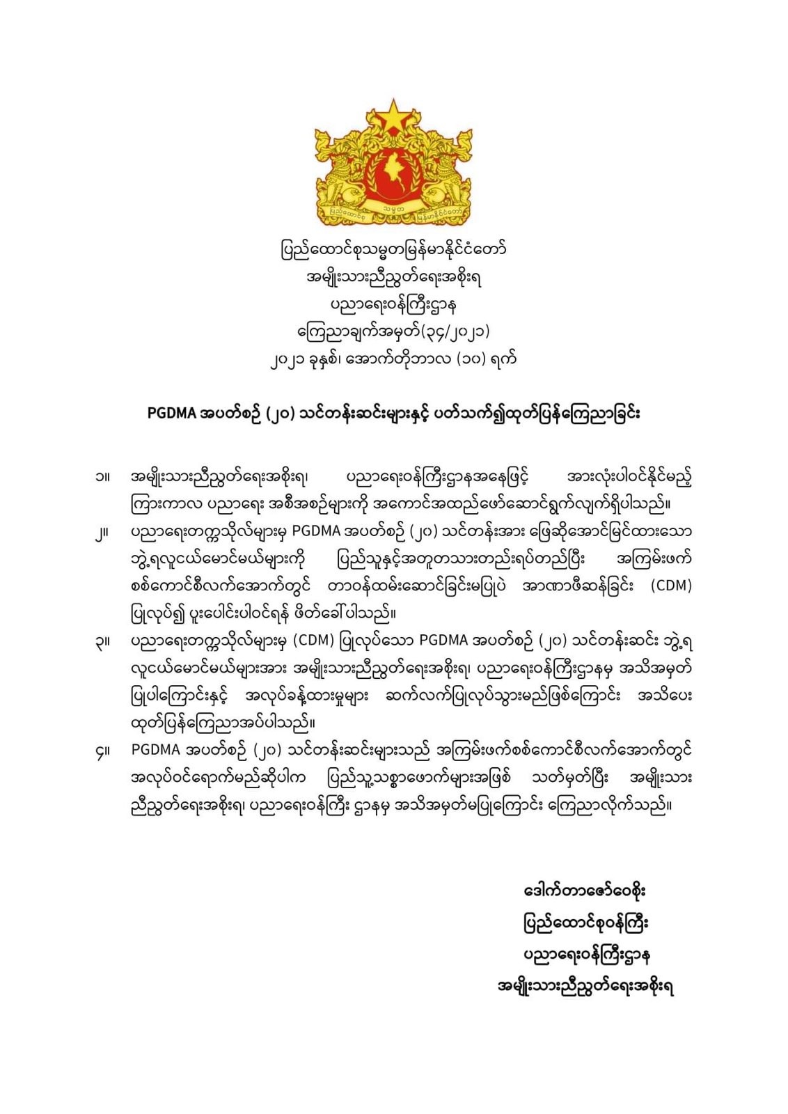 ပညာရေးဝန်ကြီးဌာန https://moe.sjmyanmar.com/announcements/%e1%80%80%e1%80%bc%e1%80%b1%e1%80%8a%e1%80%ac%e1%80%81%e1%80%bb%e1%80%80%e1%80%ba%e1%80%a1%e1%80%99%e1%80%be%e1%80%90%e1%80%ba%e2%88%92%e1%81%82%e1%81%89%e2%88%92%e1%81%82%e1%81%80%e1%81%82%e1%81%81-2/