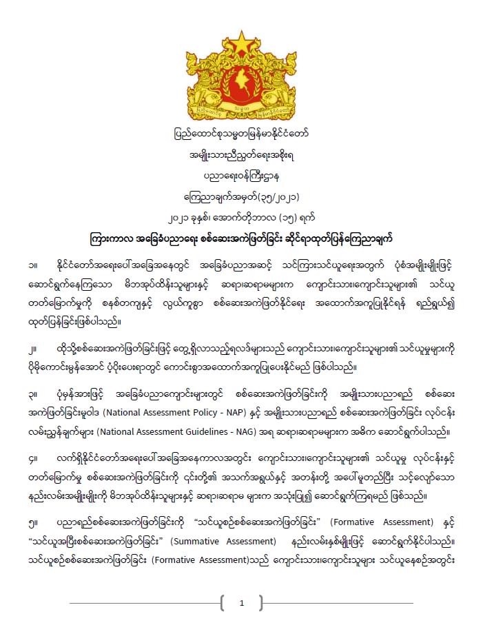 ပညာရေးဝန်ကြီးဌာန https://moe.sjmyanmar.com/announcements/%e1%80%80%e1%80%bc%e1%80%b1%e1%80%8a%e1%80%ac%e1%80%81%e1%80%bb%e1%80%80%e1%80%ba%e1%80%a1%e1%80%99%e1%80%be%e1%80%90%e1%80%ba%e2%88%92%e1%81%83%e1%81%85%e2%88%92%e1%81%82%e1%81%80%e1%81%82%e1%81%81/