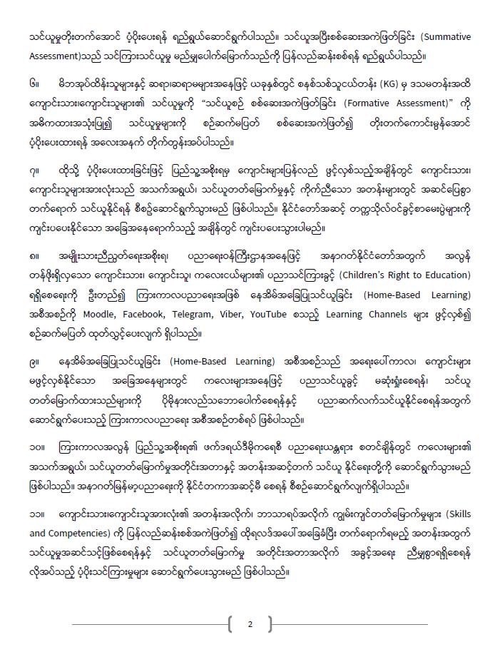 ပညာရေးဝန်ကြီးဌာန https://moe.sjmyanmar.com/announcements/%e1%80%80%e1%80%bc%e1%80%b1%e1%80%8a%e1%80%ac%e1%80%81%e1%80%bb%e1%80%80%e1%80%ba%e1%80%a1%e1%80%99%e1%80%be%e1%80%90%e1%80%ba%e2%88%92%e1%81%83%e1%81%85%e2%88%92%e1%81%82%e1%81%80%e1%81%82%e1%81%81/
