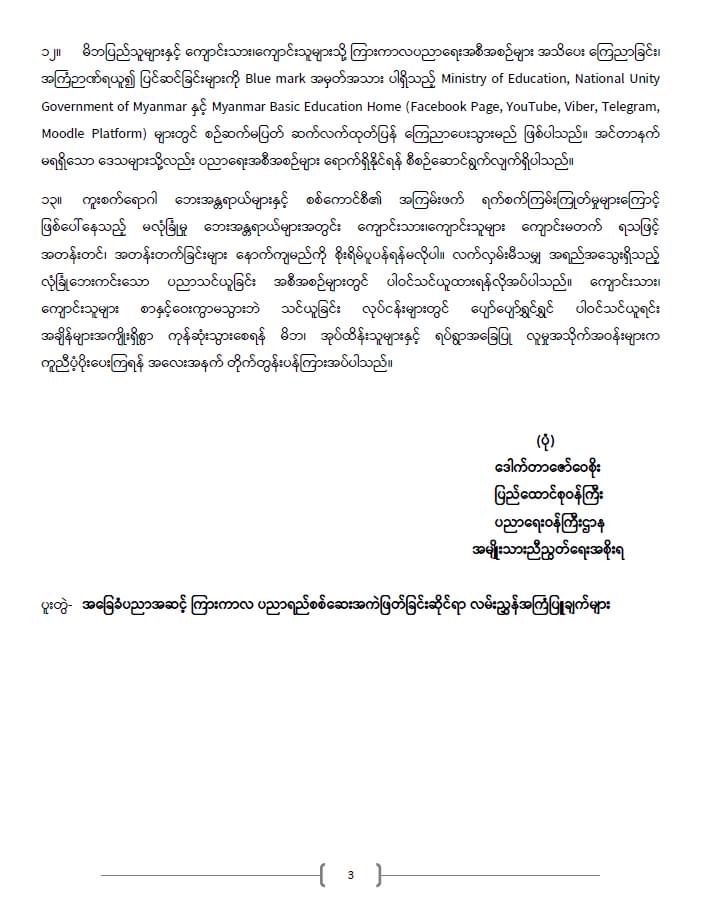 ပညာရေးဝန်ကြီးဌာန https://moe.sjmyanmar.com/announcements/%e1%80%80%e1%80%bc%e1%80%b1%e1%80%8a%e1%80%ac%e1%80%81%e1%80%bb%e1%80%80%e1%80%ba%e1%80%a1%e1%80%99%e1%80%be%e1%80%90%e1%80%ba%e2%88%92%e1%81%83%e1%81%85%e2%88%92%e1%81%82%e1%81%80%e1%81%82%e1%81%81/
