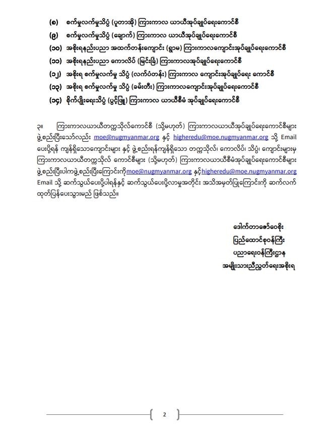 ပညာရေးဝန်ကြီးဌာန https://moe.sjmyanmar.com/announcements/%e1%80%80%e1%80%bc%e1%80%b1%e1%80%8a%e1%80%ac%e1%80%81%e1%80%bb%e1%80%80%e1%80%ba%e1%80%a1%e1%80%99%e1%80%be%e1%80%90%e1%80%ba%e2%88%92%e1%81%83%e1%81%86%e2%88%92%e1%81%82%e1%81%80%e1%81%82%e1%81%81/