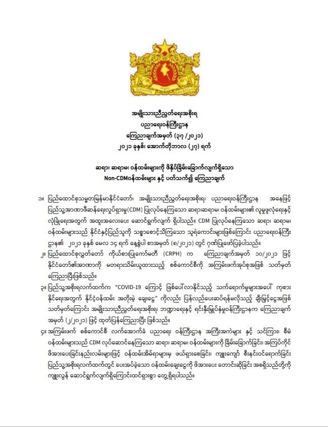 ပညာရေးဝန်ကြီးဌာန https://moe.sjmyanmar.com/announcements/%e1%80%80%e1%80%bc%e1%80%b1%e1%80%8a%e1%80%ac%e1%80%81%e1%80%bb%e1%80%80%e1%80%ba%e1%80%a1%e1%80%99%e1%80%be%e1%80%90%e1%80%ba%e2%88%92%e1%81%83%e1%81%87%e2%88%92%e1%81%82%e1%81%80%e1%81%82%e1%81%81/