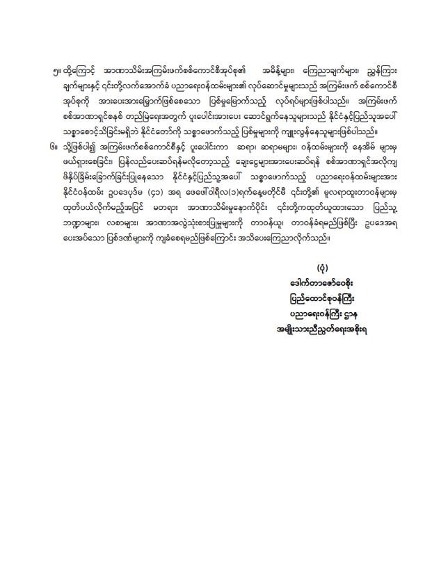 ပညာရေးဝန်ကြီးဌာန https://moe.sjmyanmar.com/announcements/%e1%80%80%e1%80%bc%e1%80%b1%e1%80%8a%e1%80%ac%e1%80%81%e1%80%bb%e1%80%80%e1%80%ba%e1%80%a1%e1%80%99%e1%80%be%e1%80%90%e1%80%ba%e2%88%92%e1%81%83%e1%81%87%e2%88%92%e1%81%82%e1%81%80%e1%81%82%e1%81%81/