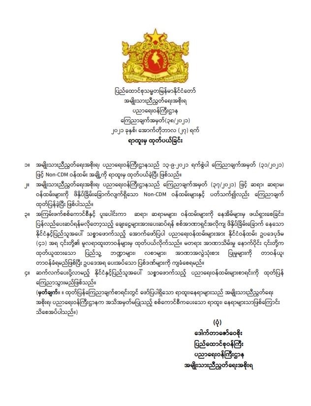 ပညာရေးဝန်ကြီးဌာန https://moe.sjmyanmar.com/announcements/%e1%80%80%e1%80%bc%e1%80%b1%e1%80%8a%e1%80%ac%e1%80%81%e1%80%bb%e1%80%80%e1%80%ba%e1%80%a1%e1%80%99%e1%80%be%e1%80%90%e1%80%ba%e2%88%92%e1%81%83%e1%81%88%e2%88%92%e1%81%82%e1%81%80%e1%81%82%e1%81%81/