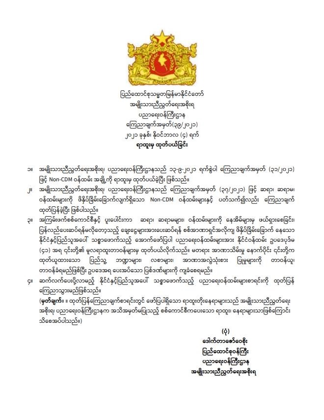 ပညာရေးဝန်ကြီးဌာန https://moe.sjmyanmar.com/announcements/%e1%80%80%e1%80%bc%e1%80%b1%e1%80%8a%e1%80%ac%e1%80%81%e1%80%bb%e1%80%80%e1%80%ba%e1%80%a1%e1%80%99%e1%80%be%e1%80%90%e1%80%ba%e2%88%92%e1%81%83%e1%81%89%e2%88%92%e1%81%82%e1%81%80%e1%81%82%e1%81%81/