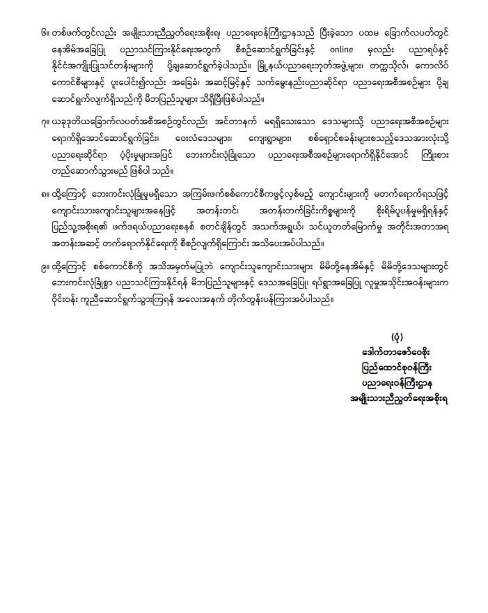 ပညာရေးဝန်ကြီးဌာန https://moe.sjmyanmar.com/announcements/%e1%80%80%e1%80%bc%e1%80%b1%e1%80%8a%e1%80%ac%e1%80%81%e1%80%bb%e1%80%80%e1%80%ba%e1%80%a1%e1%80%99%e1%80%be%e1%80%90%e1%80%ba%e2%88%92%e1%81%84%e1%81%80%e2%88%92%e1%81%82%e1%81%80%e1%81%82%e1%81%81/
