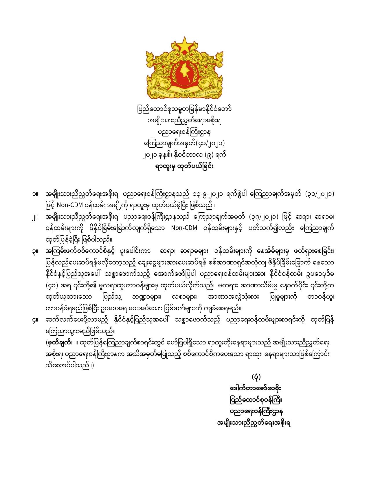 ပညာရေးဝန်ကြီးဌာန https://moe.sjmyanmar.com/announcements/%e1%80%80%e1%80%bc%e1%80%b1%e1%80%8a%e1%80%ac%e1%80%81%e1%80%bb%e1%80%80%e1%80%ba%e1%80%a1%e1%80%99%e1%80%be%e1%80%90%e1%80%ba%e2%88%92%e1%81%84%e1%81%80%e2%88%92%e1%81%82%e1%81%80%e1%81%82%e1%81%81-2/