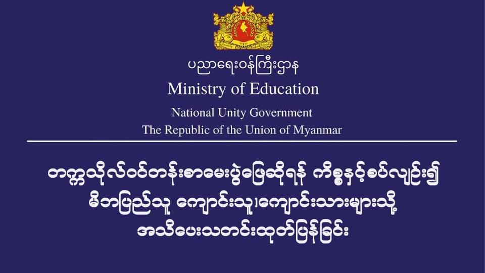 ပညာရေးဝန်ကြီးဌာန https://moe.sjmyanmar.com/category/msg-to-people/page/4/