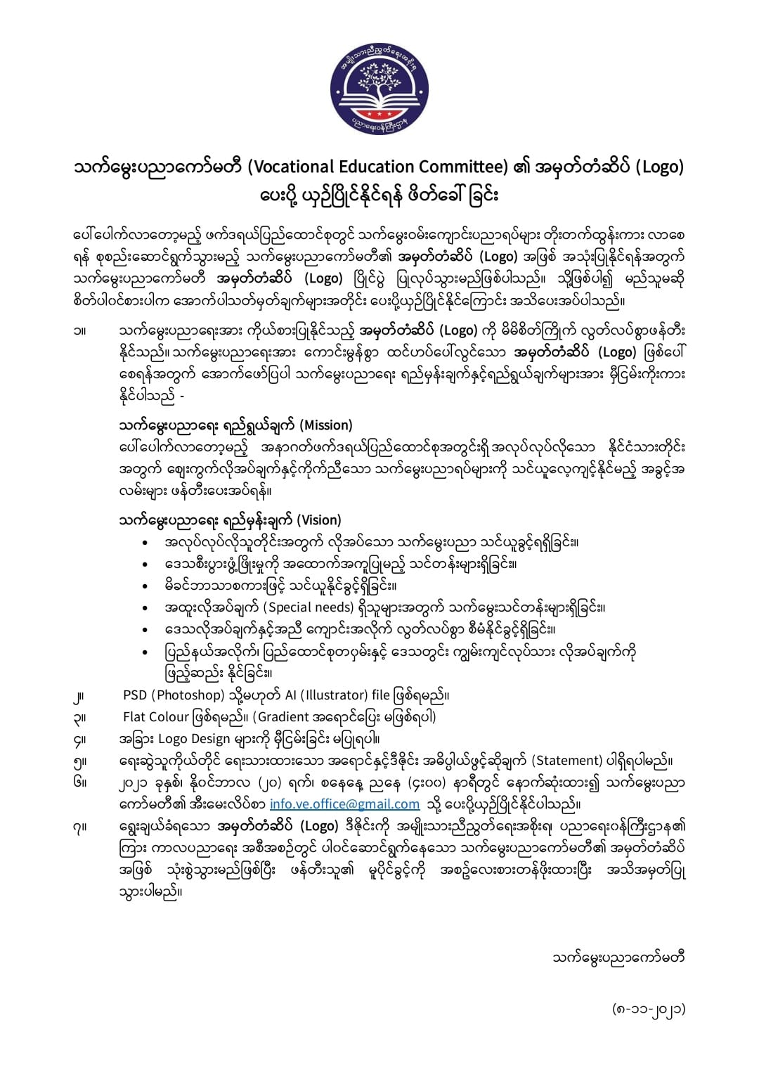 ပညာရေးဝန်ကြီးဌာန https://moe.sjmyanmar.com/msg-to-people/%e1%80%95%e1%80%bc%e1%80%8a%e1%80%ba%e1%80%9e%e1%80%b0%e1%80%9e%e1%80%ad%e1%80%af%e1%80%b7%e1%80%90%e1%80%84%e1%80%ba%e1%80%95%e1%80%bc%e1%80%81%e1%80%bc%e1%80%84%e1%80%ba%e1%80%b8-logo-invitation/
