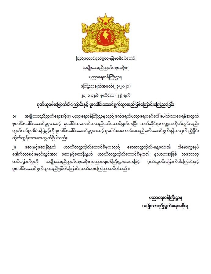 ပညာရေးဝန်ကြီးဌာန https://moe.sjmyanmar.com/announcements/%e1%80%80%e1%80%bc%e1%80%b1%e1%80%8a%e1%80%ac%e1%80%81%e1%80%bb%e1%80%80%e1%80%ba%e1%80%a1%e1%80%99%e1%80%be%e1%80%90%e1%80%ba-%e1%81%82%e1%81%83-%e1%81%82%e1%81%80%e1%81%82%e1%81%81/