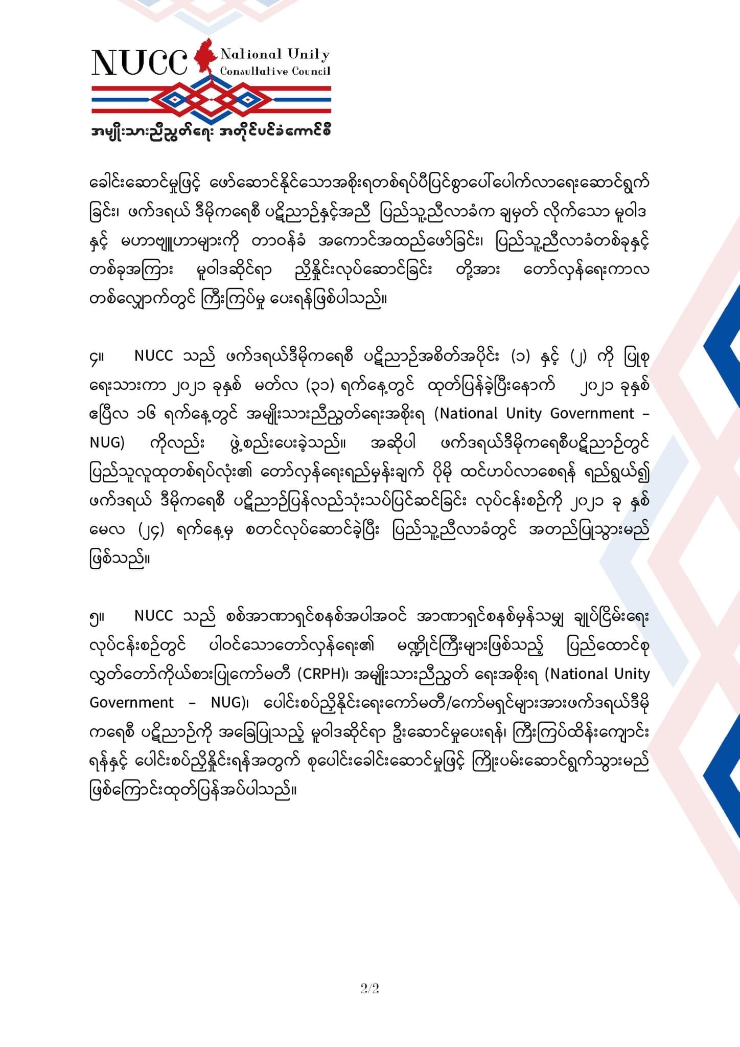 ပညာရေးဝန်ကြီးဌာန https://moe.sjmyanmar.com/msg-to-people/%e1%80%a1%e1%80%99%e1%80%bb%e1%80%ad%e1%80%af%e1%80%b8%e1%80%9e%e1%80%ac%e1%80%b8%e1%80%8a%e1%80%ae%e1%80%8a%e1%80%bd%e1%80%90%e1%80%ba%e1%80%9b%e1%80%b1%e1%80%b8%e1%80%a1%e1%80%90%e1%80%ad%e1%80%af/