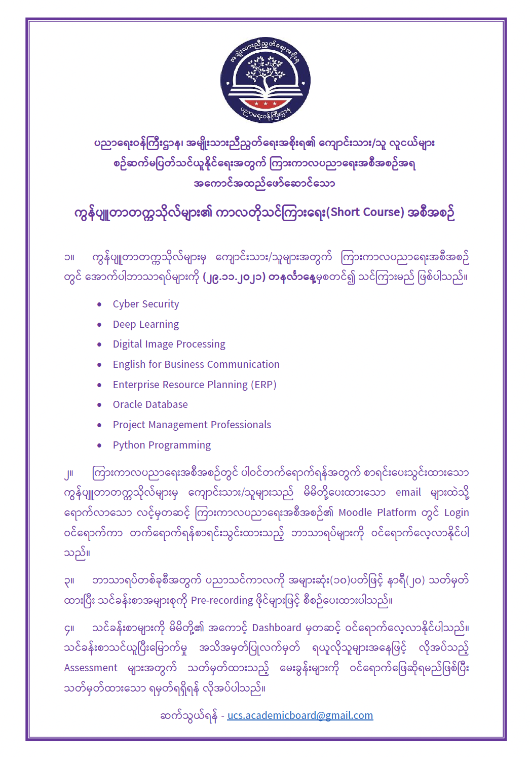 ပညာရေးဝန်ကြီးဌာန https://moe.sjmyanmar.com/message-to-people/cu-teaching-2021/