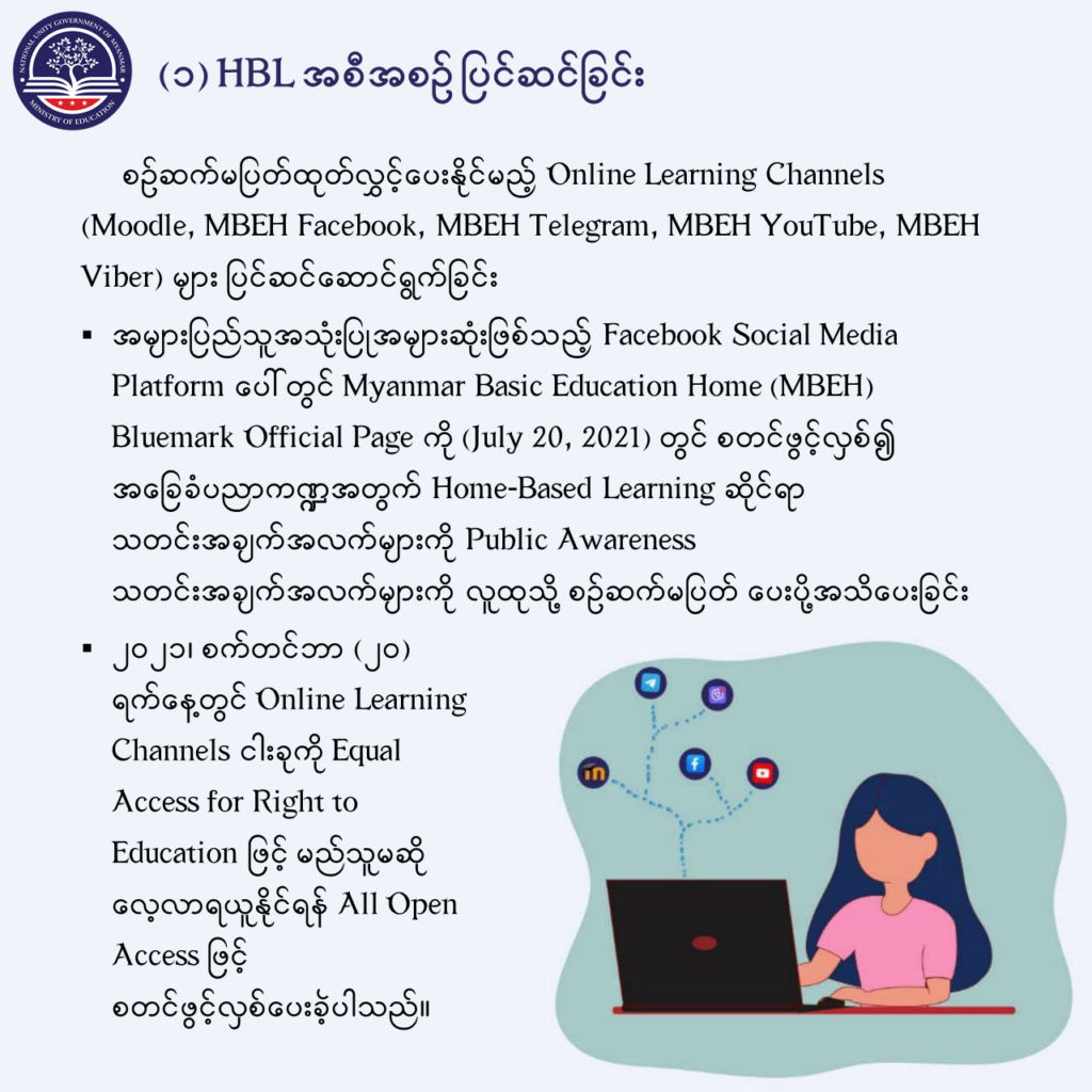 ပညာရေးဝန်ကြီးဌာန https://moe.sjmyanmar.com/message-to-people/message-from-may-to-october/