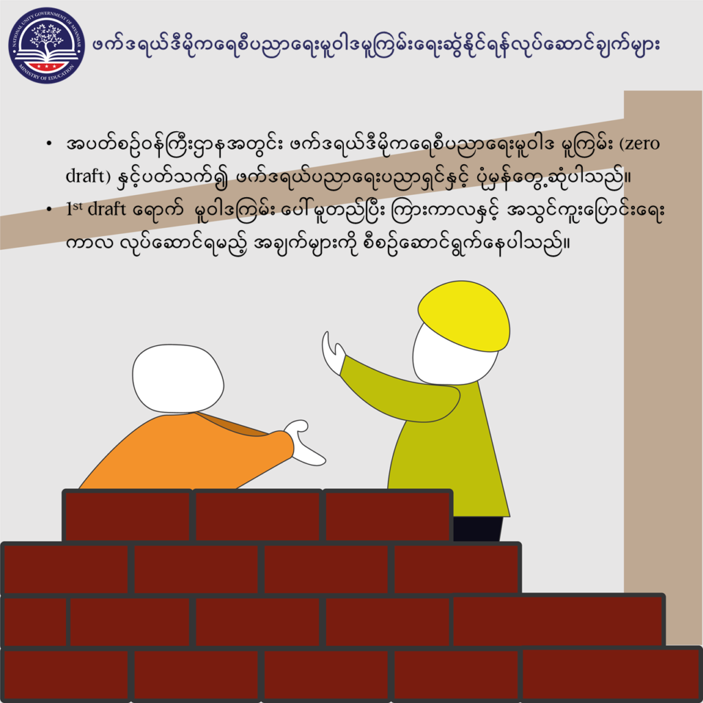 ပညာရေးဝန်ကြီးဌာန https://moe.sjmyanmar.com/message-to-people/message-from-may-to-october/