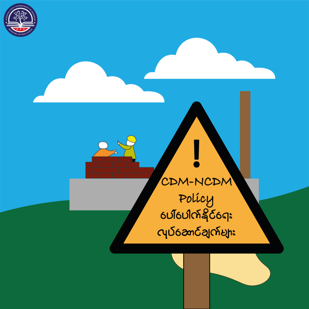 ပညာရေးဝန်ကြီးဌာန https://moe.sjmyanmar.com/message-to-people/message-from-may-to-october/