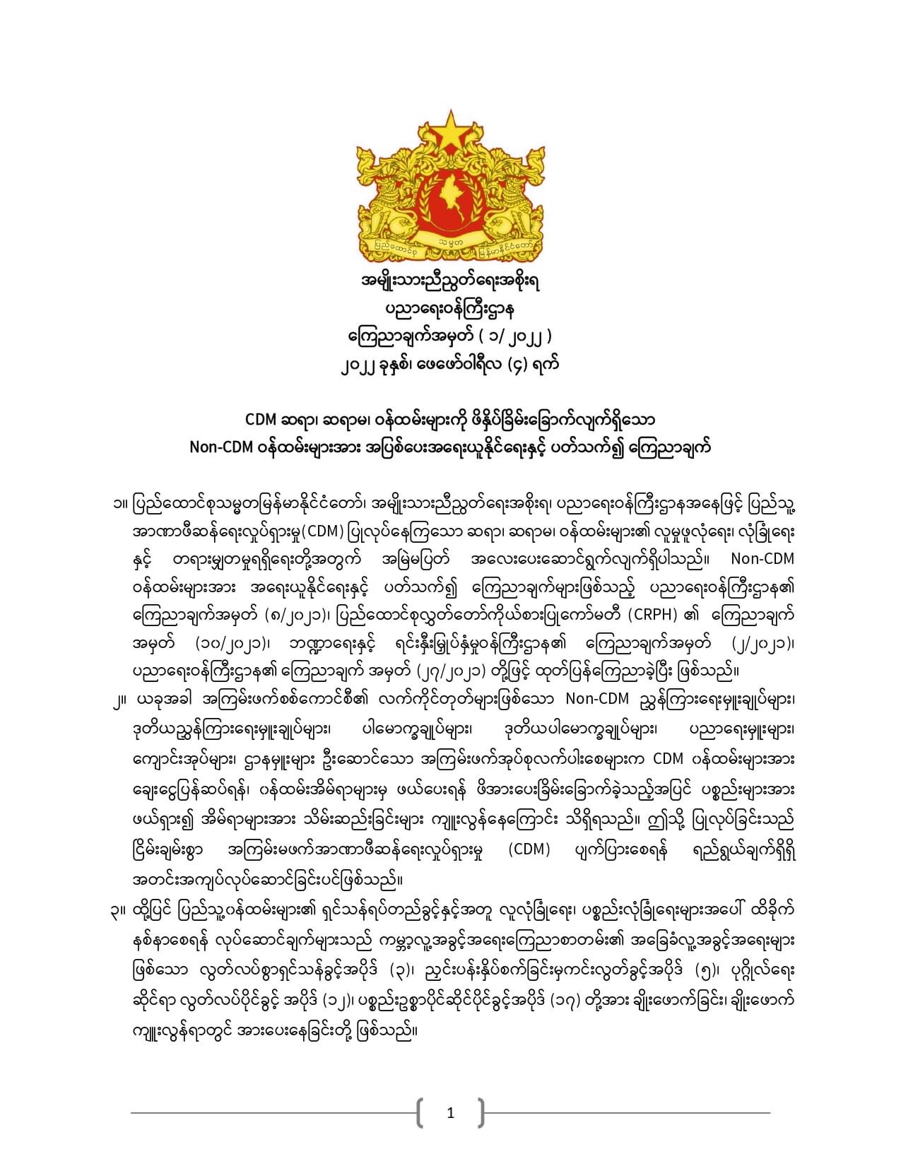 ပညာရေးဝန်ကြီးဌာန https://moe.sjmyanmar.com/announcements/%e1%80%80%e1%80%bc%e1%80%b1%e1%80%8a%e1%80%ac%e1%80%81%e1%80%bb%e1%80%80%e1%80%ba%e1%80%a1%e1%80%99%e1%80%be%e1%80%90%e1%80%ba-%e1%81%81-%e1%81%82%e1%81%80%e1%81%82%e1%81%82/
