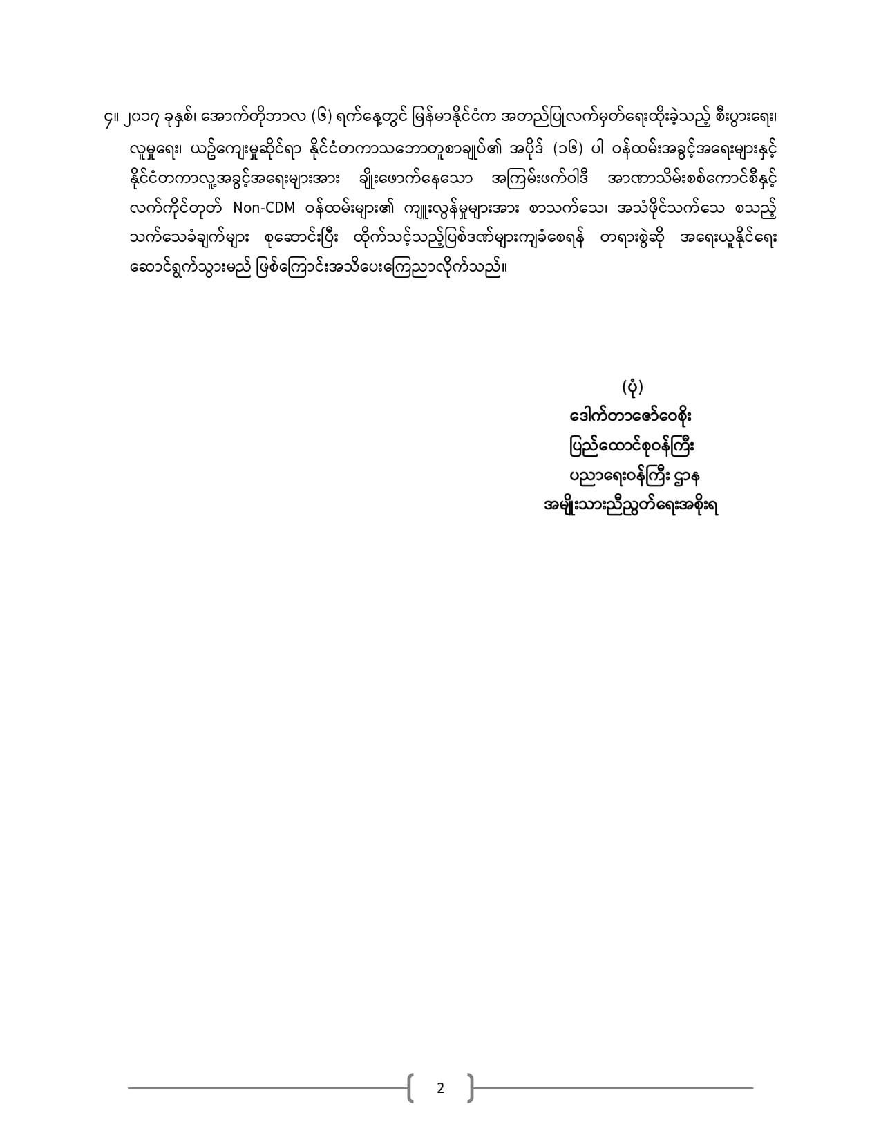 ပညာရေးဝန်ကြီးဌာန https://moe.sjmyanmar.com/announcements/%e1%80%80%e1%80%bc%e1%80%b1%e1%80%8a%e1%80%ac%e1%80%81%e1%80%bb%e1%80%80%e1%80%ba%e1%80%a1%e1%80%99%e1%80%be%e1%80%90%e1%80%ba-%e1%81%81-%e1%81%82%e1%81%80%e1%81%82%e1%81%82/