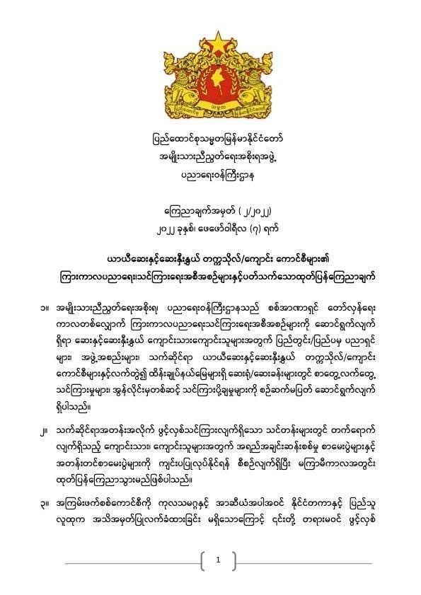 ပညာရေးဝန်ကြီးဌာန https://moe.sjmyanmar.com/announcements/%e1%80%80%e1%80%bc%e1%80%b1%e1%80%8a%e1%80%ac%e1%80%81%e1%80%bb%e1%80%80%e1%80%ba%e1%80%a1%e1%80%99%e1%80%be%e1%80%90%e1%80%ba-%e1%81%80%e1%81%82-%e1%81%82%e1%81%80%e1%81%82%e1%81%82/